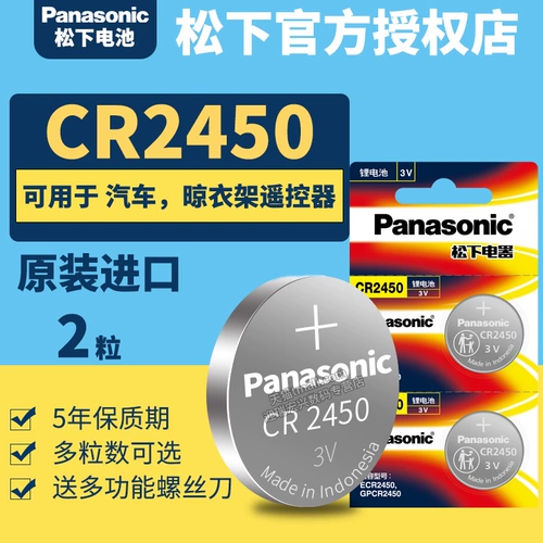 Panasonic CR2450E Батарея батарея 3V модели модель лития Электрон Оригинальный импортный GR 2450H CAR CAR DEMOLE KEY Специальный RC CE CE CE CE C2450H DR HR LIR 2450B LI