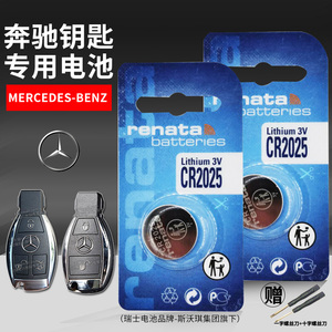 CR2025奔驰车钥匙电池A级B级C级E级S级C200L GLA200 CLA200 B200 E300 GLC260 GLK300纽扣电子汽车原装遥控器