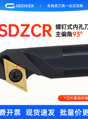 93度数控内孔车刀杆镗孔刀杆菱形S10K/S12M/S16Q-SDZCR07 SDZCL11
