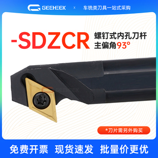 93度数控内孔车刀杆镗孔刀杆菱形S10K/S12M/S16Q-SDZCR07 SDZCL11
