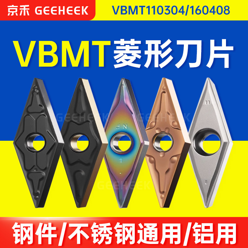 35度菱形数控刀片VBMT钢件不锈钢