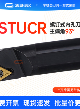 93度数控内孔车刀刀杆S10K/12M/16Q/20R/25S-STUCR11/STUCL09三角