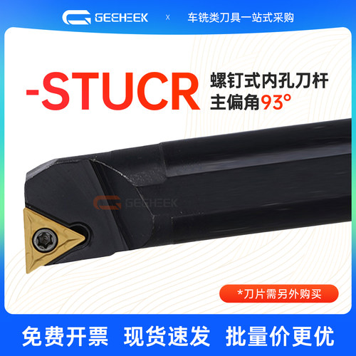 数控内孔车刀刀杆S16Q-STUCR11
