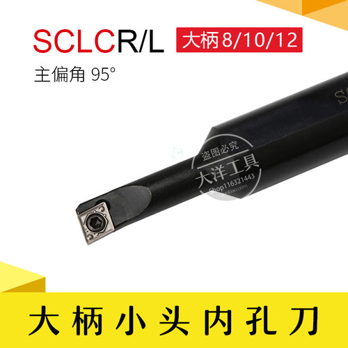 变径内孔刀杆/95度镗孔/大小头/菱形SCLCR/SCLCL 03/04/06 小孔径