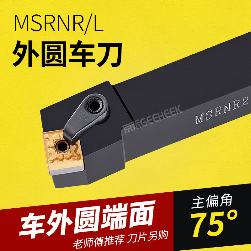 75度数控车刀外圆端面倒角切削