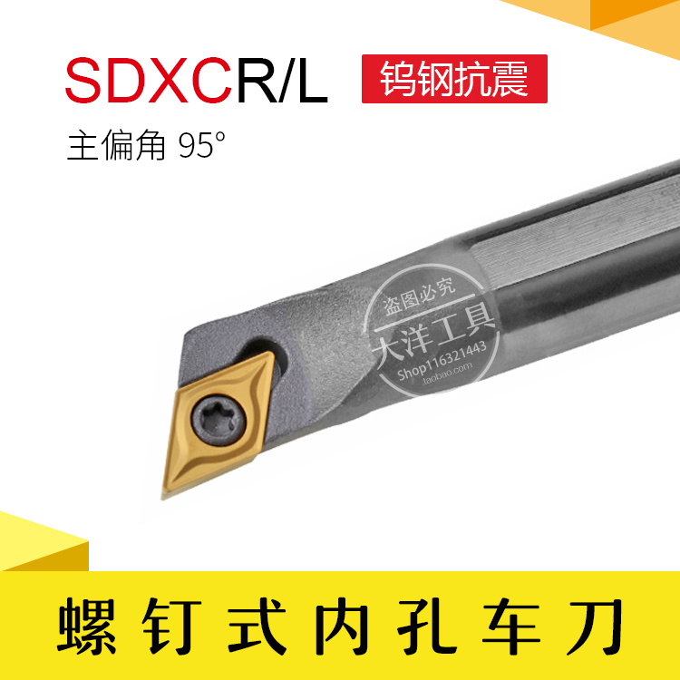 钨钢抗震/内孔车刀/95度镗孔/菱形 SDXCR/SDXCL 防震 93° SDJCR