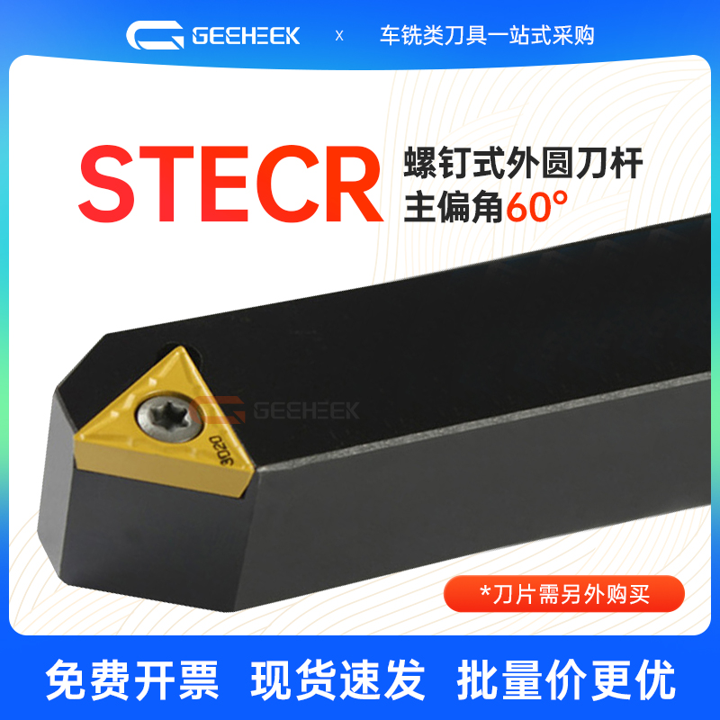 60度螺钉式外圆数控刀杆STECR