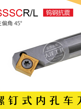 钨钢抗震/内孔车刀/45度镗孔刀杆/菱形 SSSCR/SSSCL 防震 加硬
