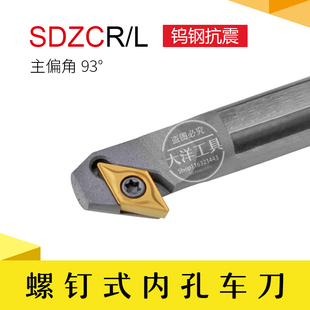 钨钢抗震/内孔车刀/93度镗孔刀杆/菱形 SDZCR/SDZCL 防震 加硬
