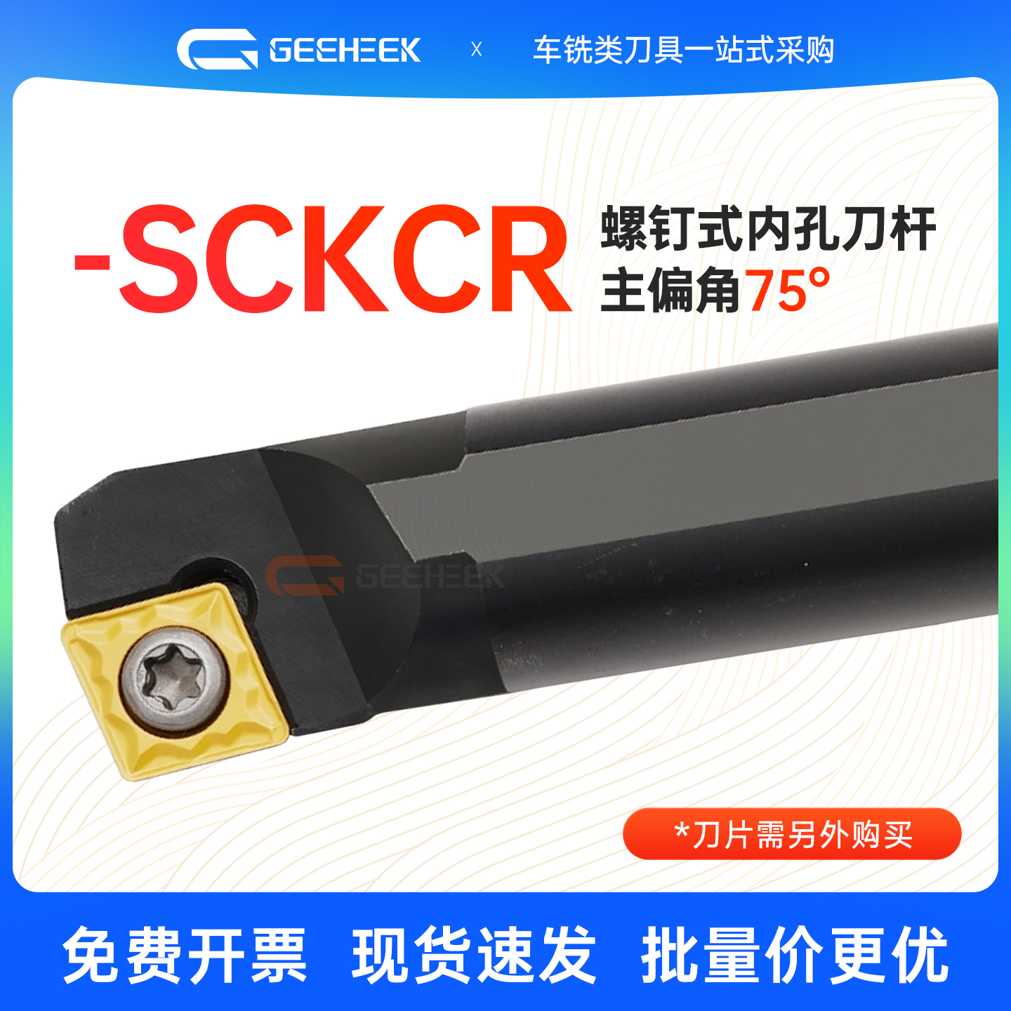 内孔车刀刀杆75度数控车床刀具