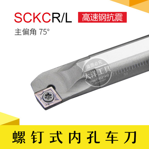 高速钢抗震/内孔车刀/75度镗孔刀杆/菱形 SCKCR/SCKCL 端面 盲孔