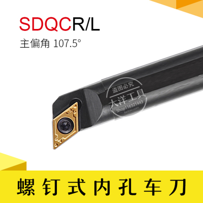 内孔车刀/107.5度镗孔/菱形 SDQCR/SDQCL 径08/10/12/16/20/25/32