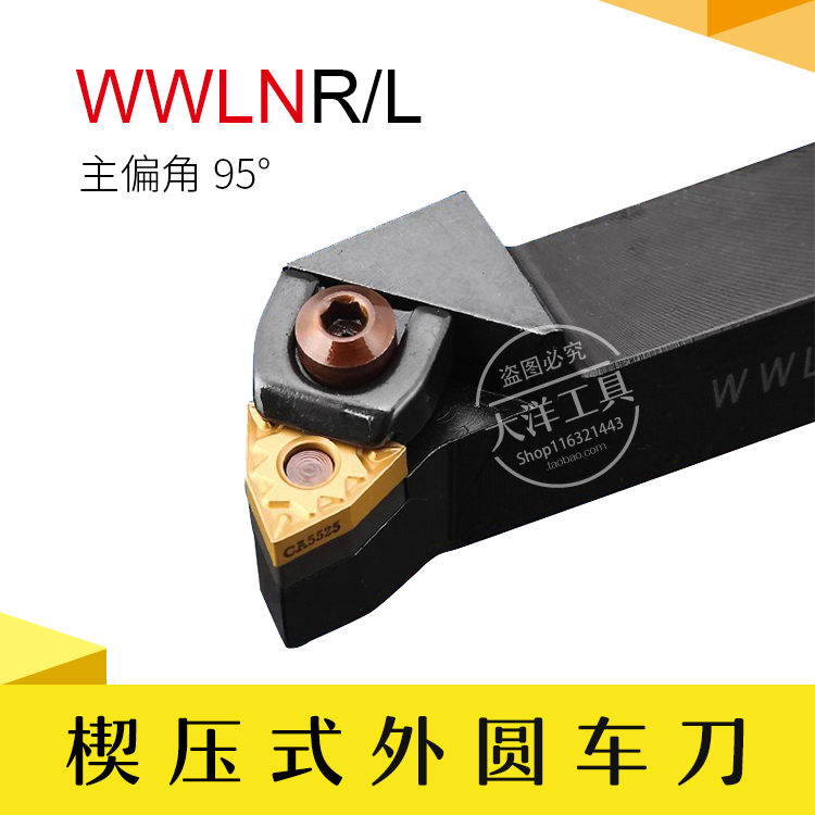 外圆车刀/95度数控刀杆/桃形 WWLNR/WWLNL 16方 20方 25方 32方