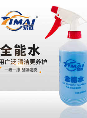 汽车全能水清洁剂去污