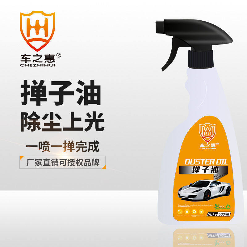 车之惠汽车掸子蜡拖把油抗氧化掸子油去污保养上光手喷车液体蜡