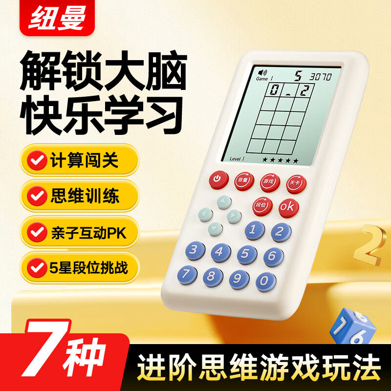 纽曼X3数学思维学练机早教益智