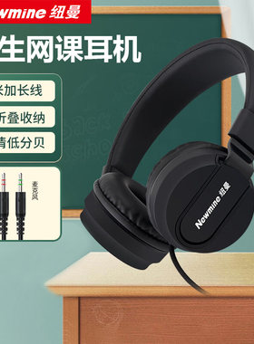 纽曼头戴有线耳机学生网课听力用