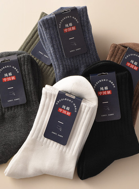 纯棉中筒袜子男冬款粗线日系黑色高筒男士运动防臭潮白色长袜冬季