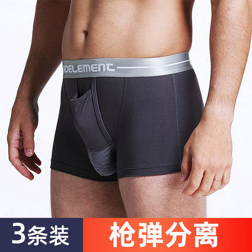 枪弹式分离男士内裤莫代尔