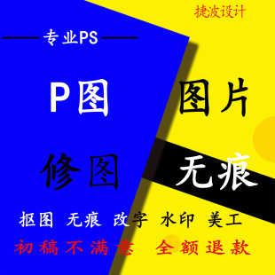 专业p图改字无痕改字PDF编辑图片处理改字处理P图处理文字处理