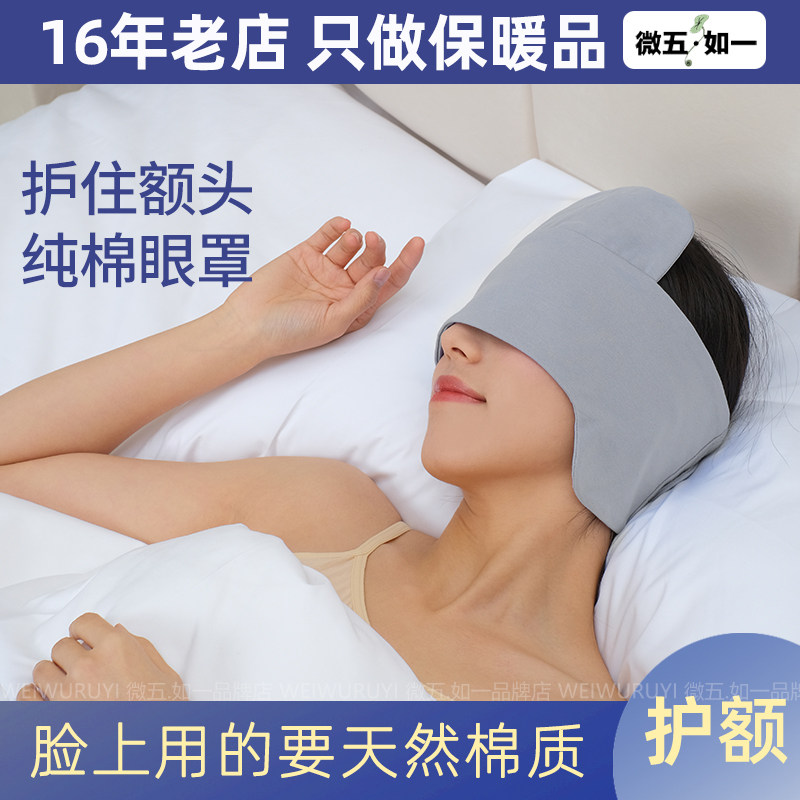 护头发带睡帽眼罩睡觉可放冷敷热敷贴护额头遮光防乱发保暖四季