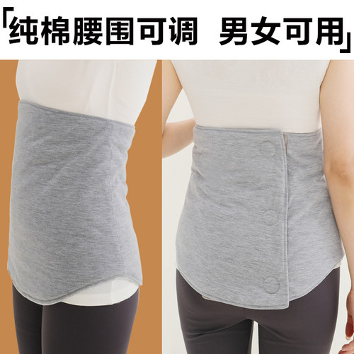 微五如一纯棉腰腹胃部家居护腰带