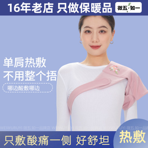 棉质肩部保暖自发热热敷护肩