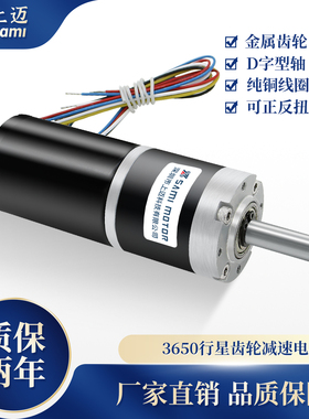 36-3650直流无刷行星减速电机 12v/24v 大扭力低噪音内置霍尔