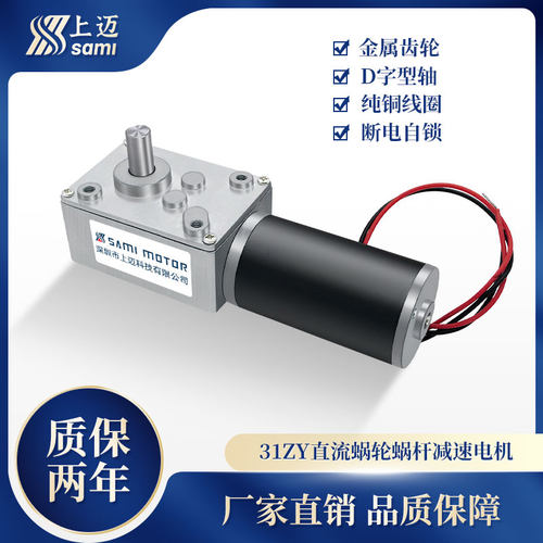 4058-31ZY直流蜗轮蜗杆减速电机 12V24V微型大扭力电机