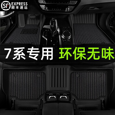 适用于宝马7系730Li 740li 735Li全TPE汽车脚垫美尼斯星空毯地垫