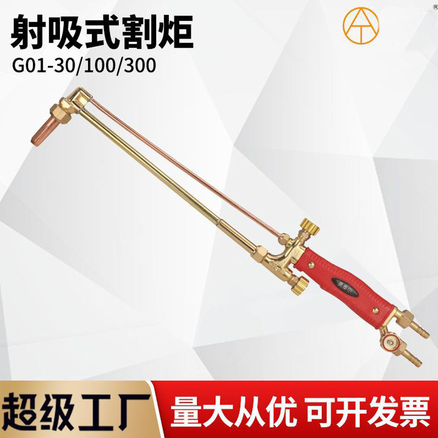 射吸式割枪割炬全铜不锈钢30/100型加长加厚氧气乙炔丙烷煤气割枪