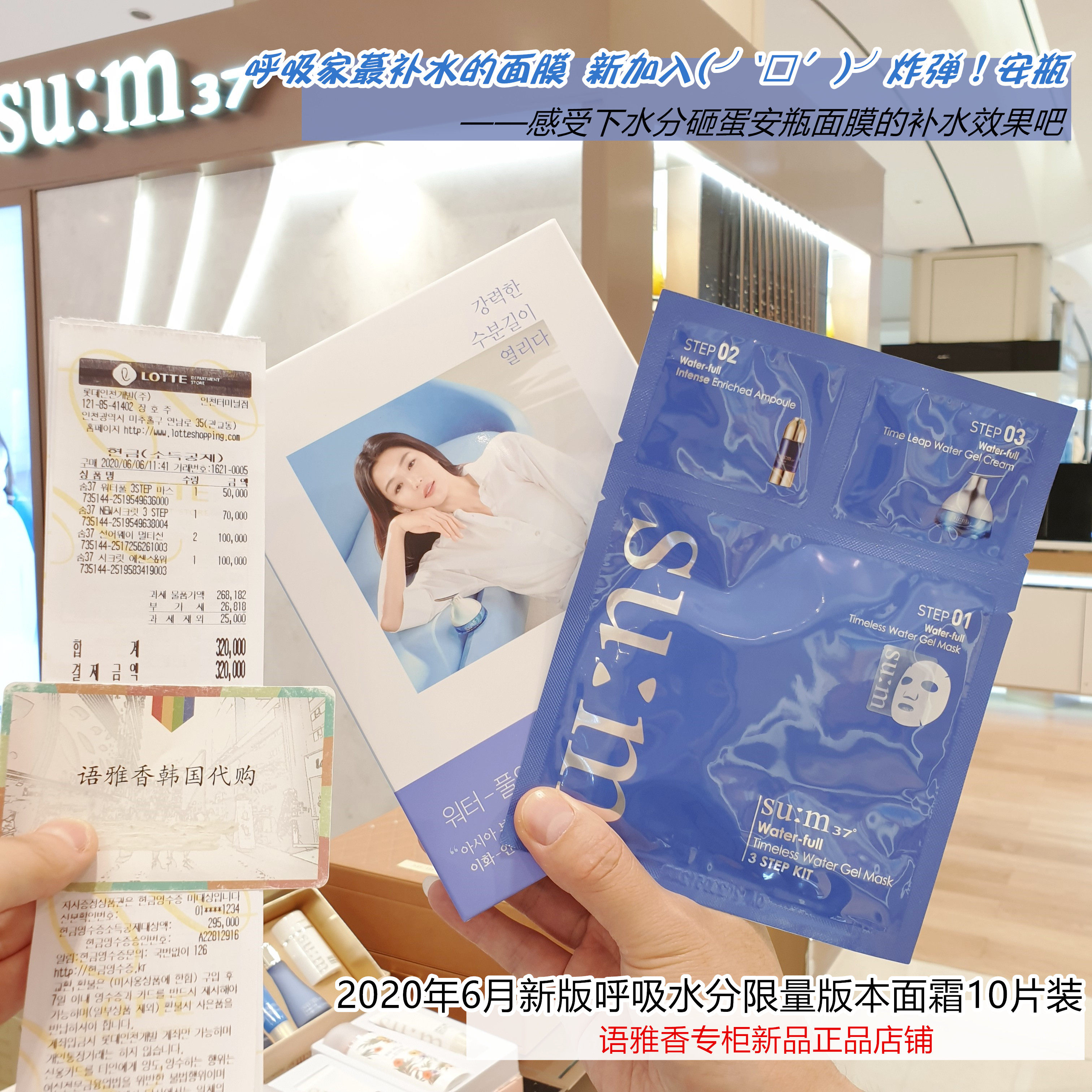 现货 韩国呼吸sum37度水分惊喜补水面膜现货保湿镇定皮肤10贴苏秘