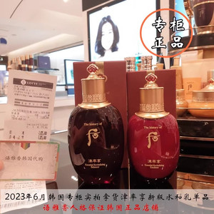 韩国原装 WHOO后津率享水乳单品水150ML乳110ML补水保湿抗皱紧致