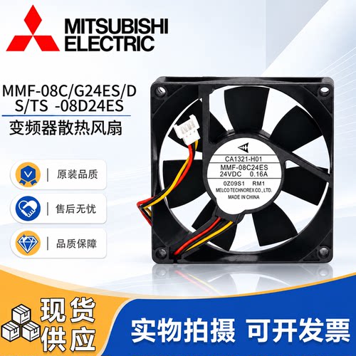 三菱24V8025变频器散热风扇