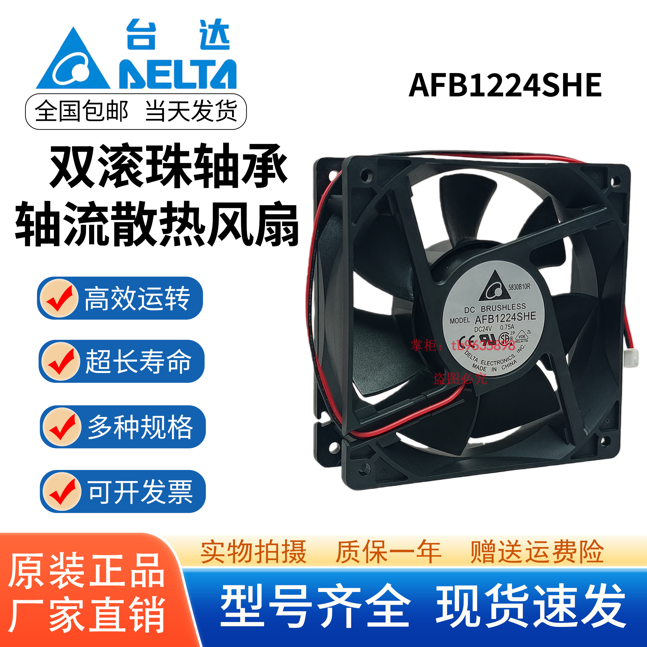 原装台达AFB1224SHE/VHE风扇