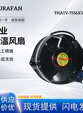 全新原装IKURA U7556KX-TP S7556X-TP THA1V-7556XV-TP耐高温风扇