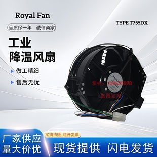 T655DG T656DV T755D TYPE 7风扇 T755DX TR755D T750DX Royal
