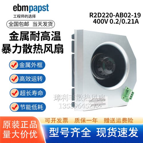 全新R2D220-AB02-19散热风机