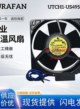 UTCH1-US4950MW全新原装IKURAFAN工业变频器散热风扇