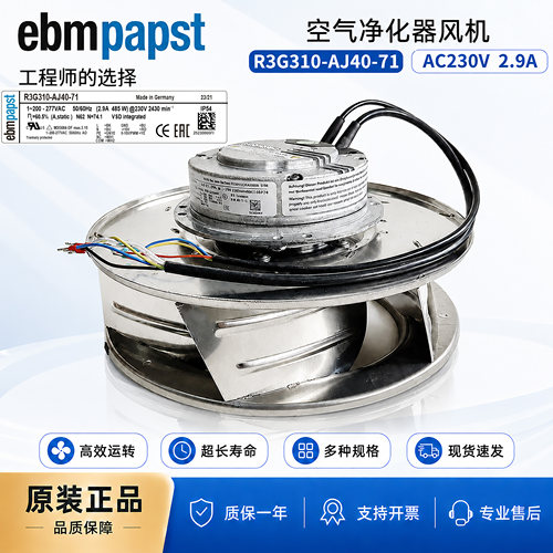 EBMPAPST200-277V空气净化器风机