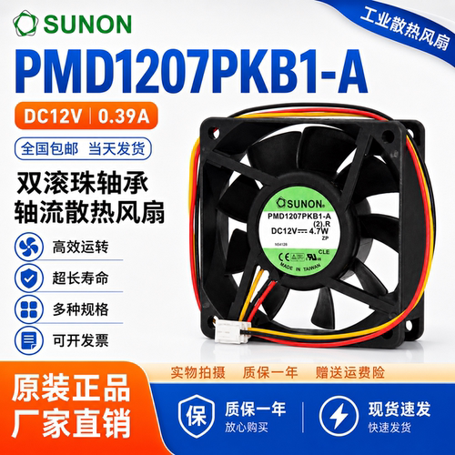 建准7020DC12V大风量散热风扇