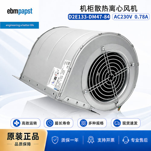 ebmD2E133-DM47-84/-01离心风机