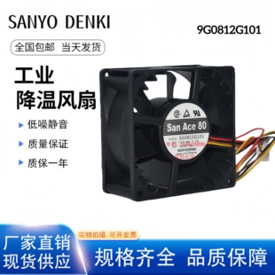 三洋SANYO 1.1A高速 8038 9G0812G101 双滚珠散热风扇 8厘米 原装