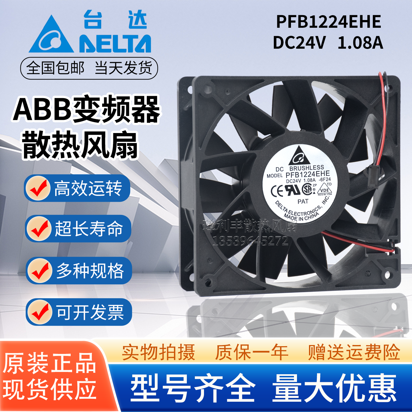 台达PFB1224EHE24V散热风扇