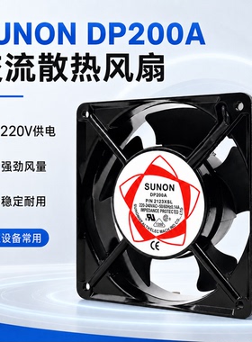 DP200A PN2123XSL SUNON/建准 12CM AC220V 0.14A 12038 含油风扇