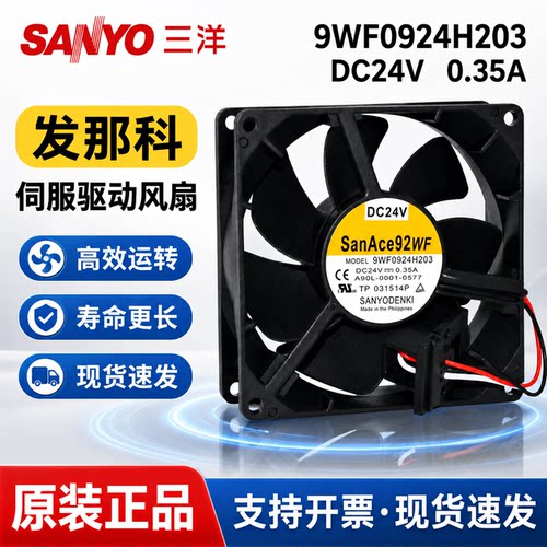 9WF0924H203防水DC24V发那科风扇