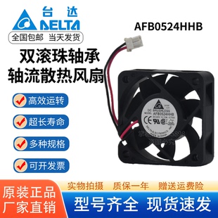 原装 Delta台达 AFB0524HHB 5015 24V U双滚珠5cm变频器散热风扇