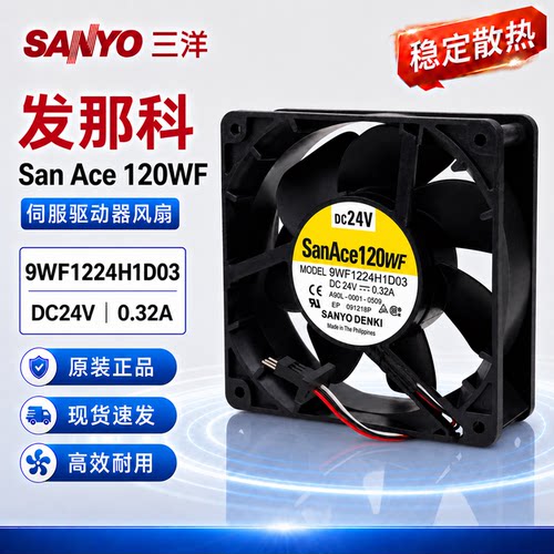 全新三洋9WF1224H1D03散热风扇