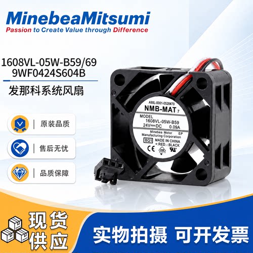 NMB发那科24V数控机床系统风扇