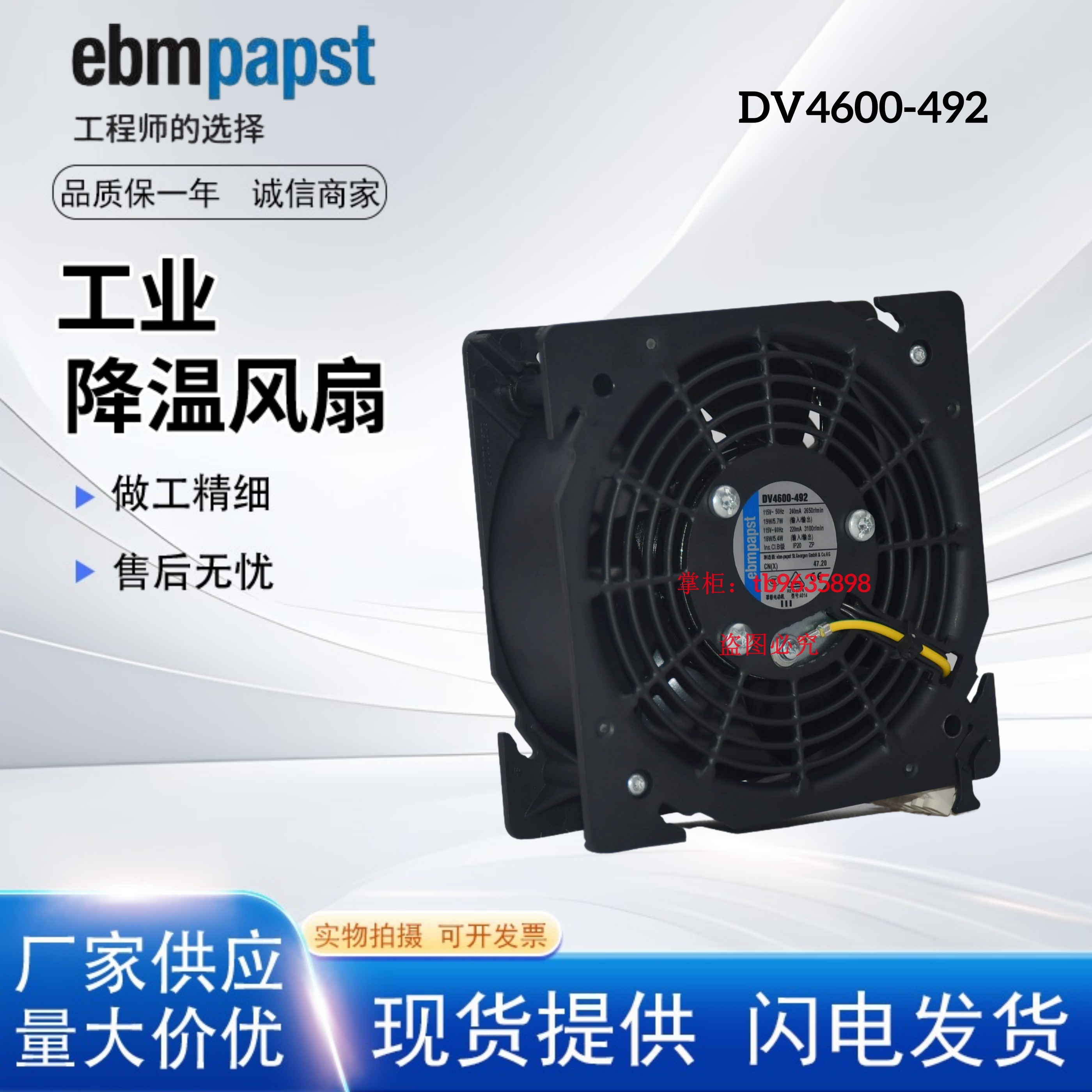 全新DV4600-492115V变频器风扇